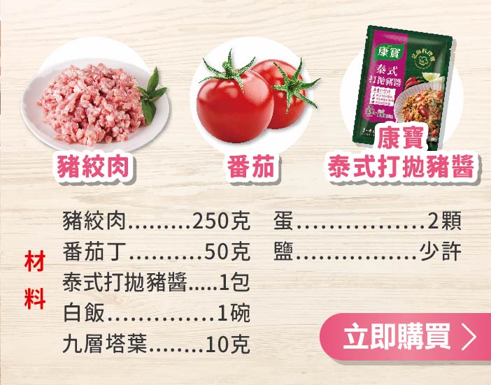 泰式打拋豬