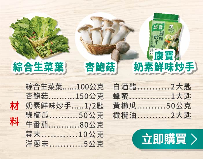 酒醋杏鮑菇