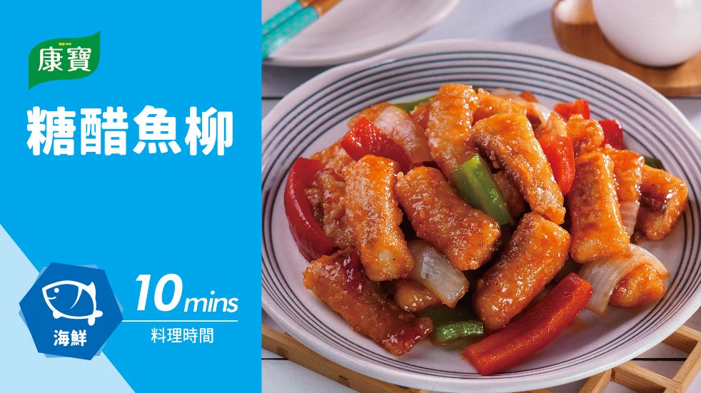 糖醋魚柳 