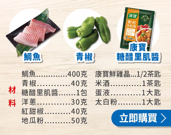 糖醋魚柳 
