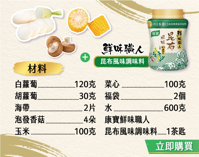 素食關東煮
