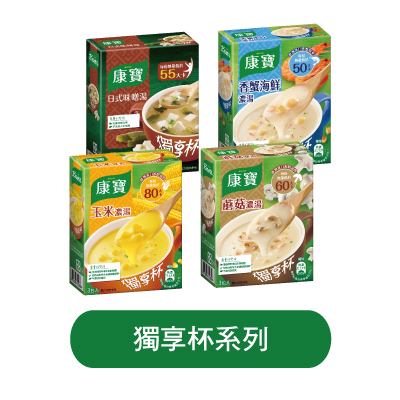 獨享杯系列