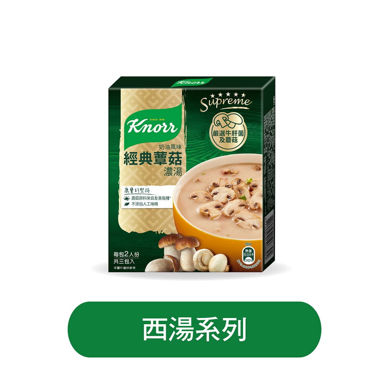西湯系列