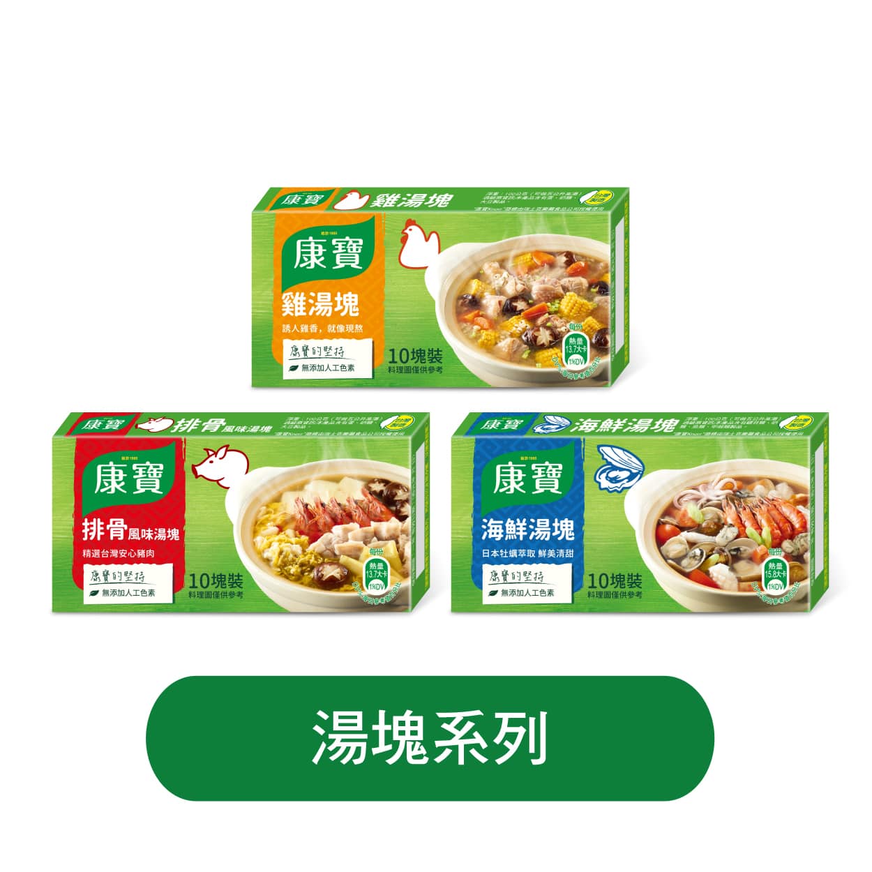 湯塊系列