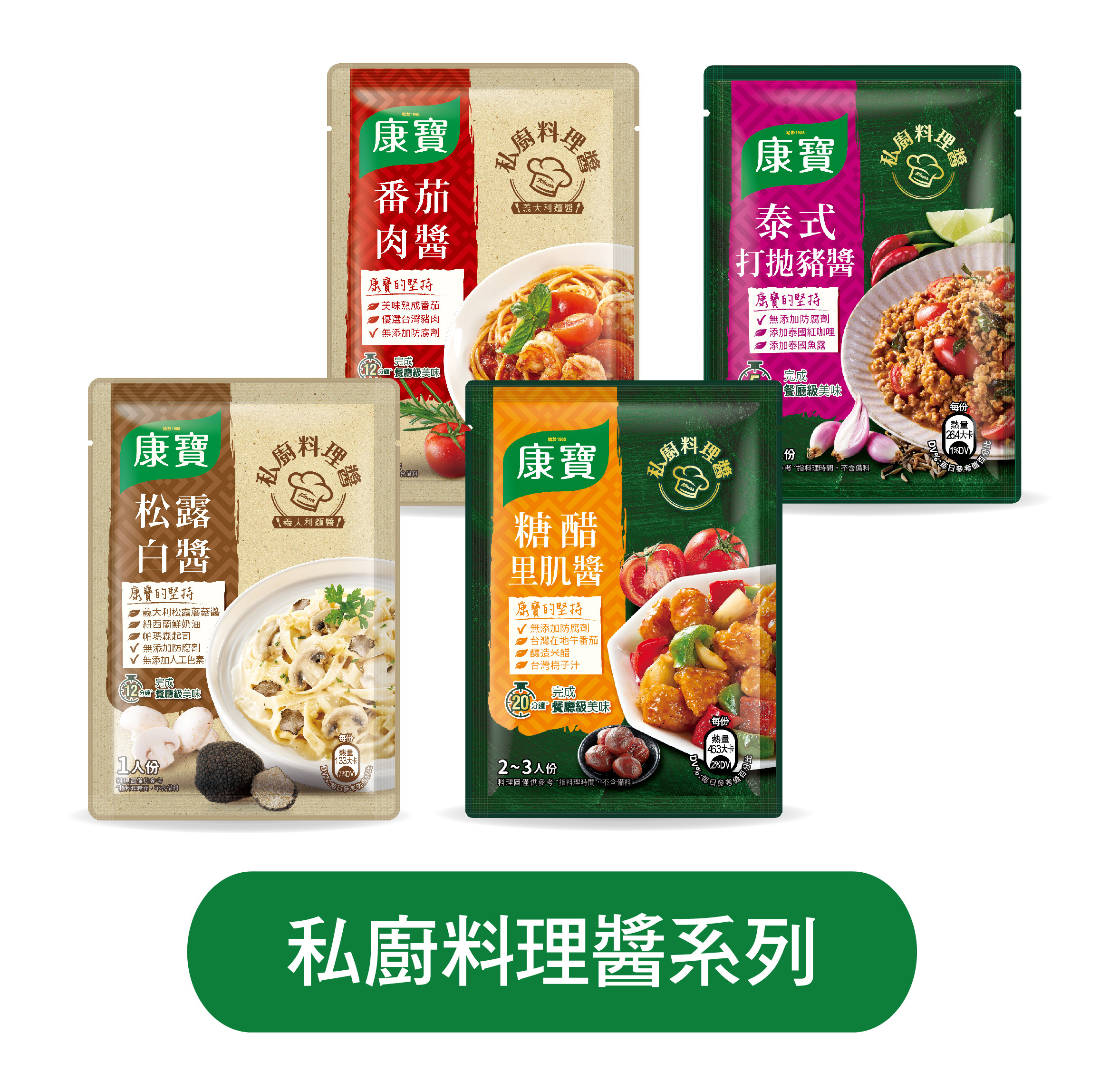 私廚料理醬系列
