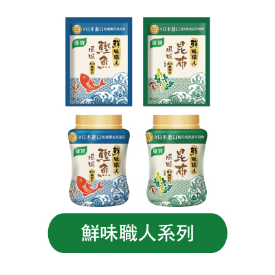 鮮味職人