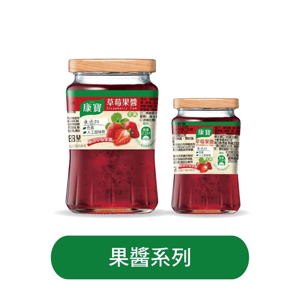 果醬系列