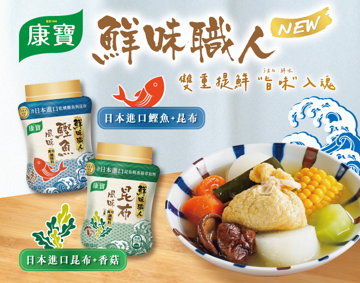 鮮味職人