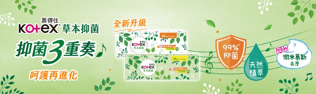 草本抑菌系列