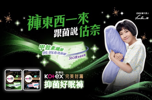 完美封漏抑菌好眠褲系列