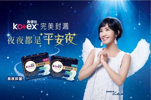 完美封漏長夜抑菌系列