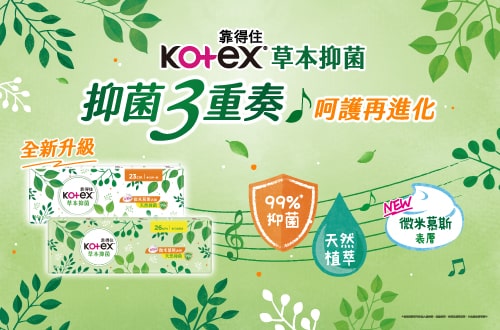 草本抑菌系列