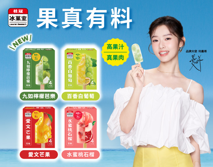 冰果室