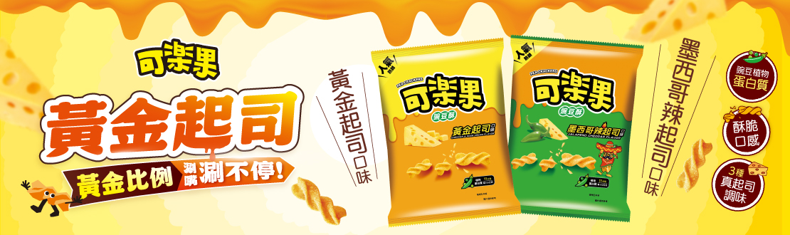 黃金起司