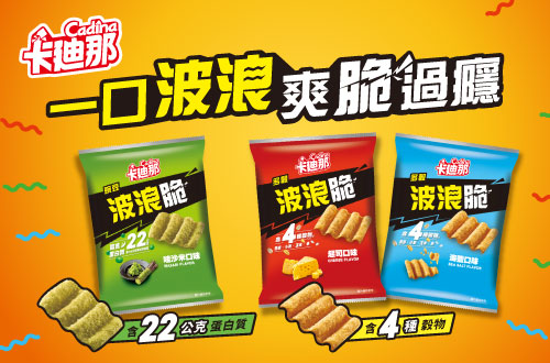 一口波浪 爽脆過癮