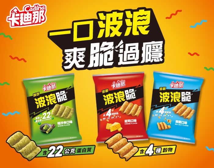 一口波浪 爽脆過癮