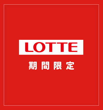期間限定