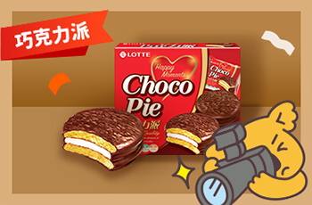 樂天巧克力派系列