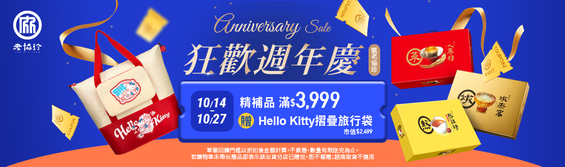 滿3999贈Hello Kitty摺疊旅行袋