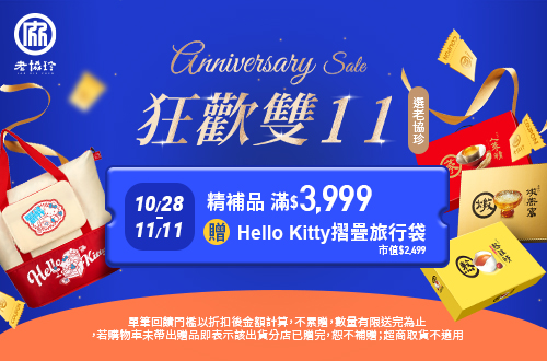 滿3999贈Hello Kitty摺疊旅行袋