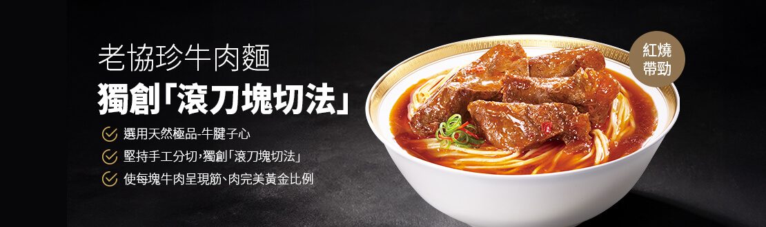 牛肉麵