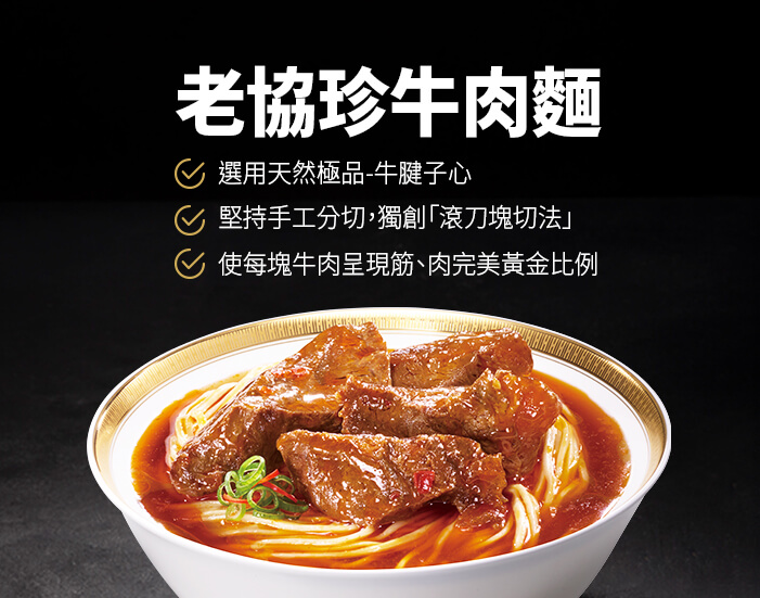 牛肉麵