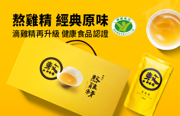 熬雞精經典原味
