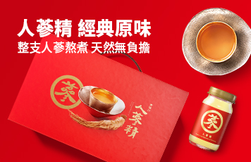 人蔘精經典原味
