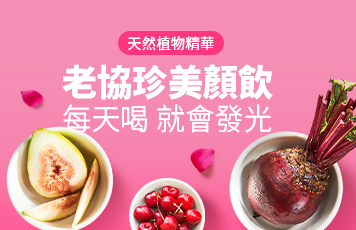 美顏飲