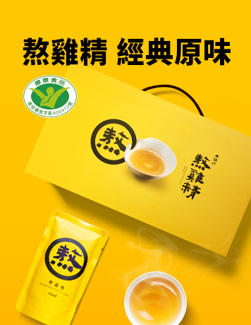 熬雞精經典原味