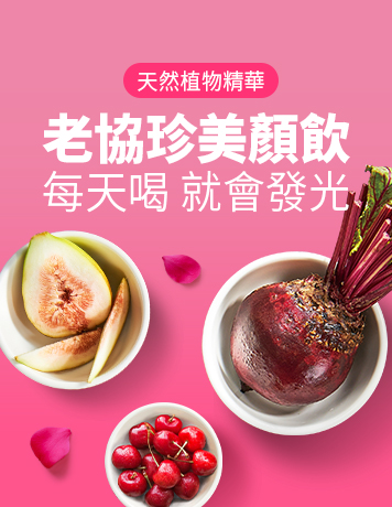 美顏飲