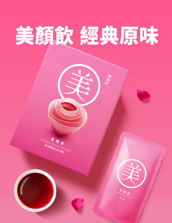 美顏飲經典原味