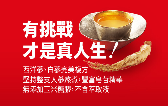 人蔘精
