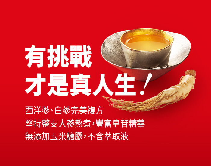 人蔘精
