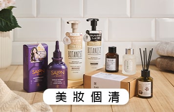美妝個清
