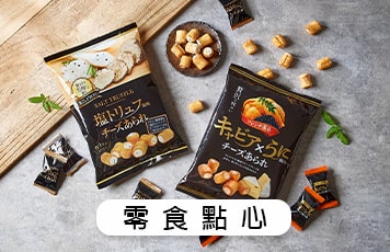 零食點心