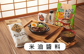米油醬料