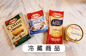 冷藏商品