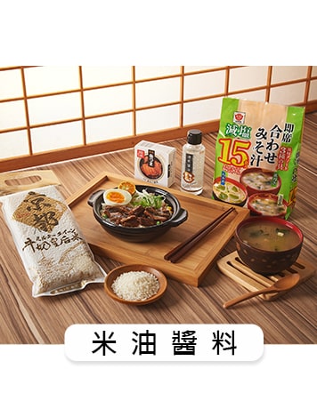 米油醬料