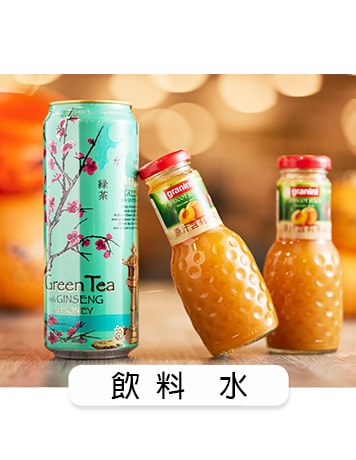 飲料.水