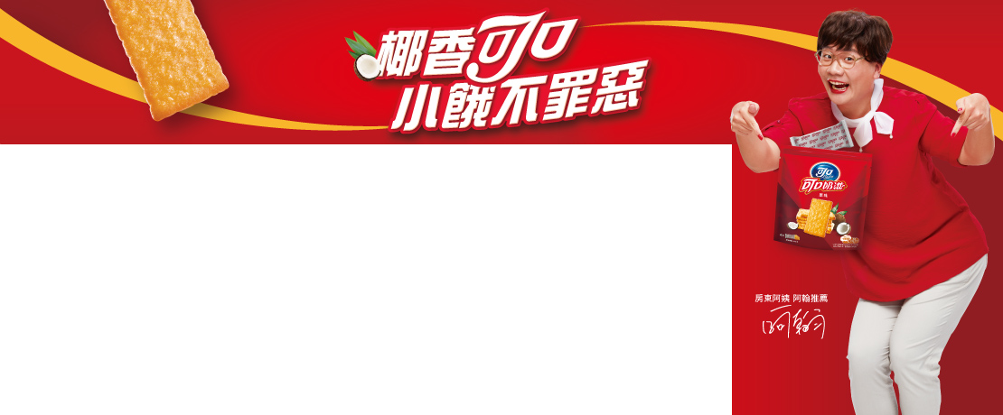 可口奶滋