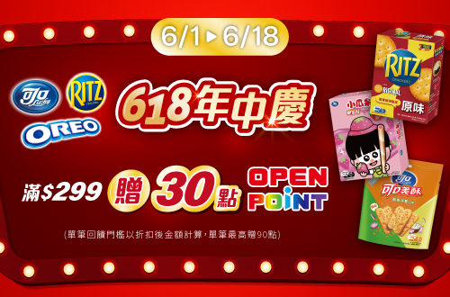 線上獨家 0601-0618_億滋品牌館​指定品折扣後滿$299贈30點OPENPOINT(單筆最高贈90點)​