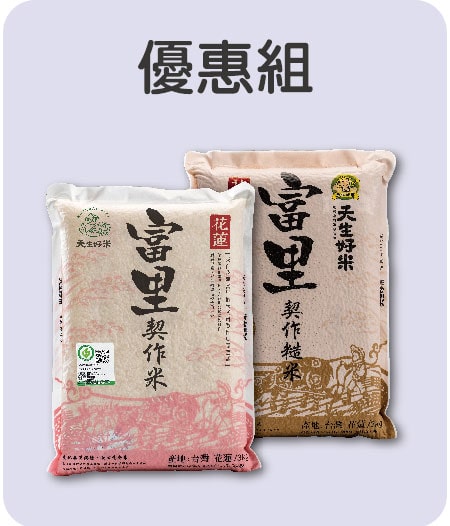 優惠組