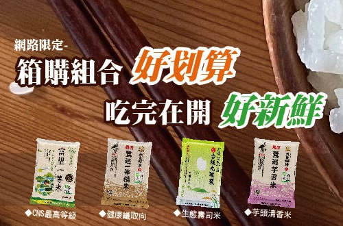 花東製米箱購組合
