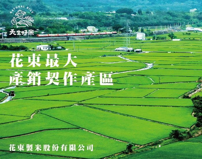 天生好米