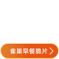 雀巢早餐脆片