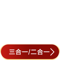 3合1/2合1