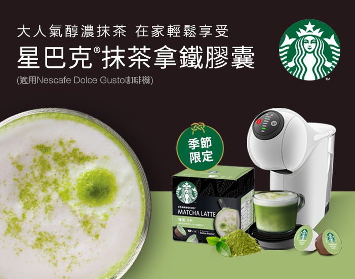 雀巢抹茶NDG
