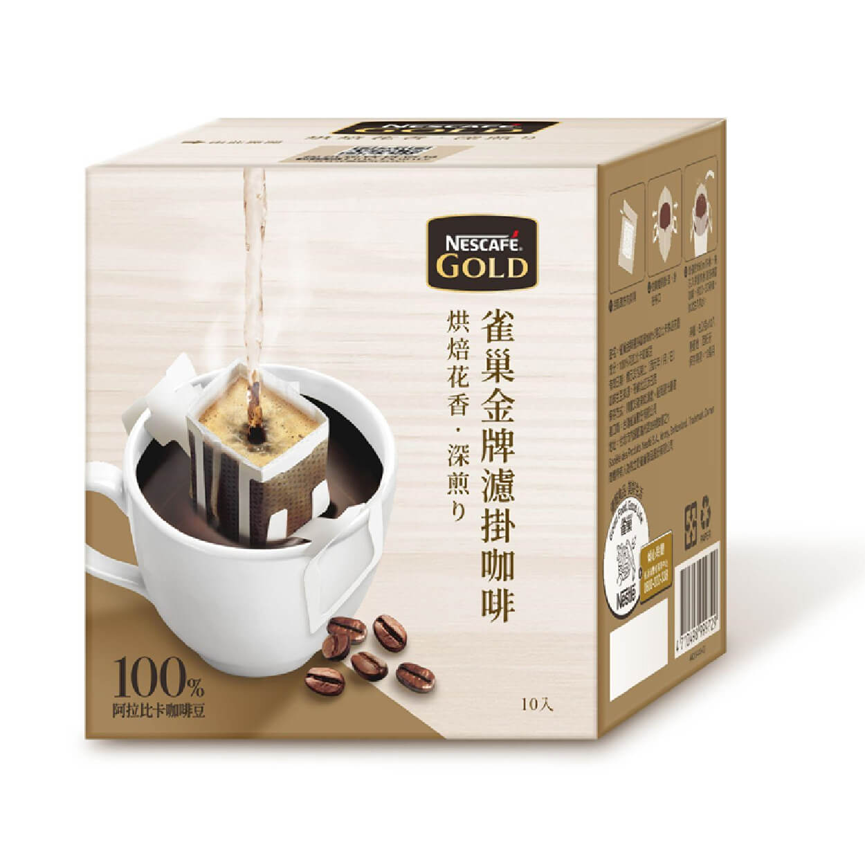 雀巢金牌濾掛100%阿拉比卡烘焙花香．深烘焙10入