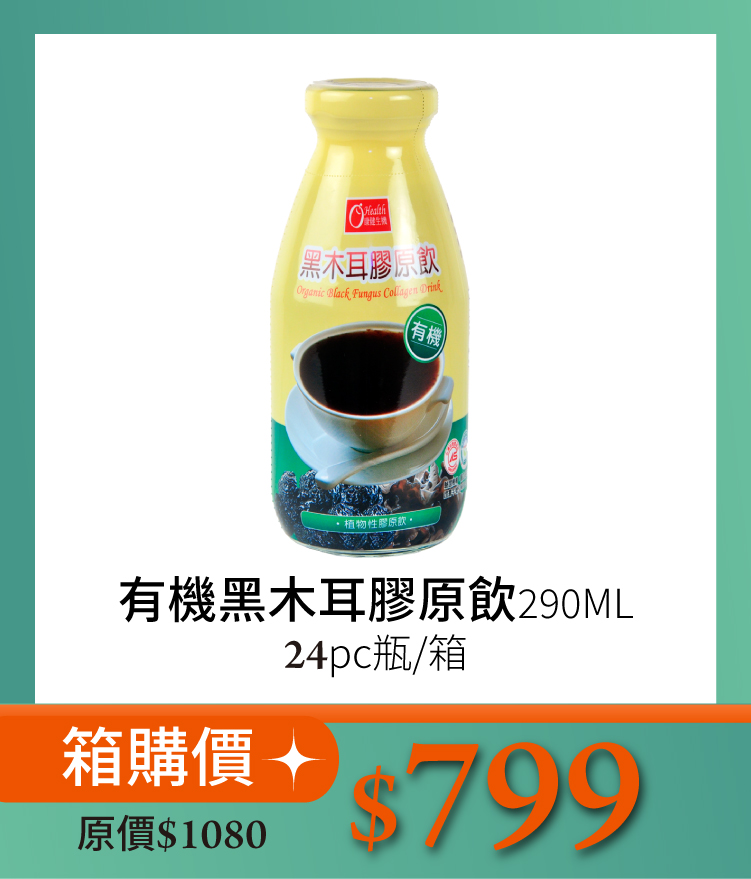 木耳膠原飲箱購